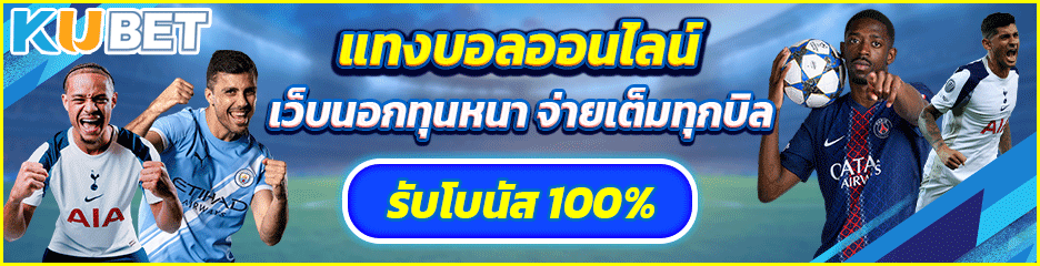 ดูบอลสด